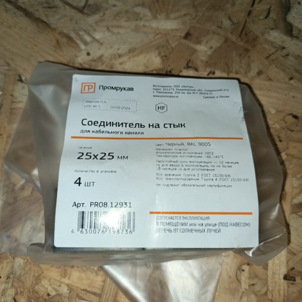 PR08.12931 Пластиковая соединительная накладка под черный кабельный канал 25*25 для проводов фото покупателя 2