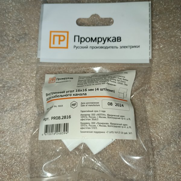 PR08.2816 Пластиковый внутренний угол 90 градусов под белый кабельный канал 16*16 для проводов фото покупателя 2