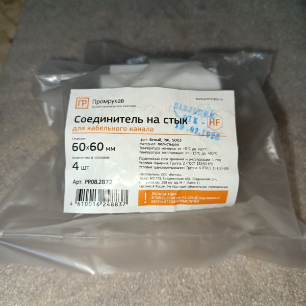 PR08.2872 Пластиковая соединительная накладка под белый кабельный канал 60*60 для проводов фото покупателя 2