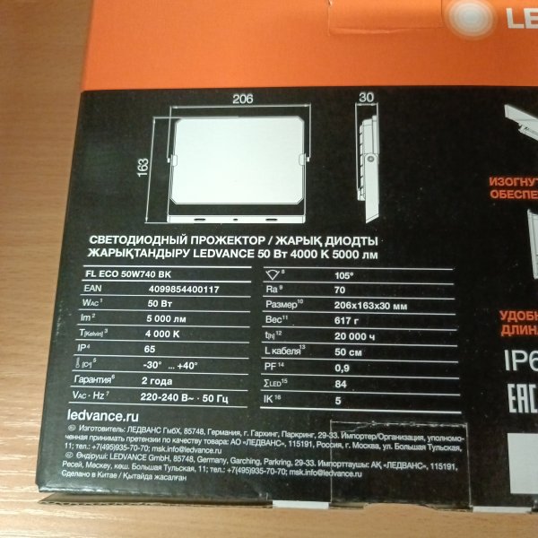 4099854400117 Влагозащищенный светодиодный прожектор Ledvance FLOODLIGHT 50Вт нейтральный белый свет, черный фото покупателя 4
