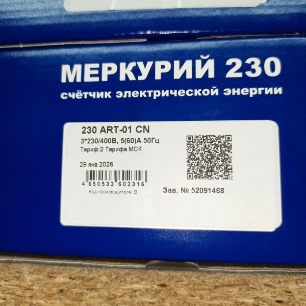 230ART02CN Трехфазный счетчик электрической энергии Меркурий на 380 Вольт фото покупателя 4