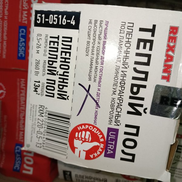 51-0516-4 Пленочный теплый пол Рексант Ultra RXM, площадью 13 м2, общей потребляемой мощностью 2860 Ватт фото покупателя 1