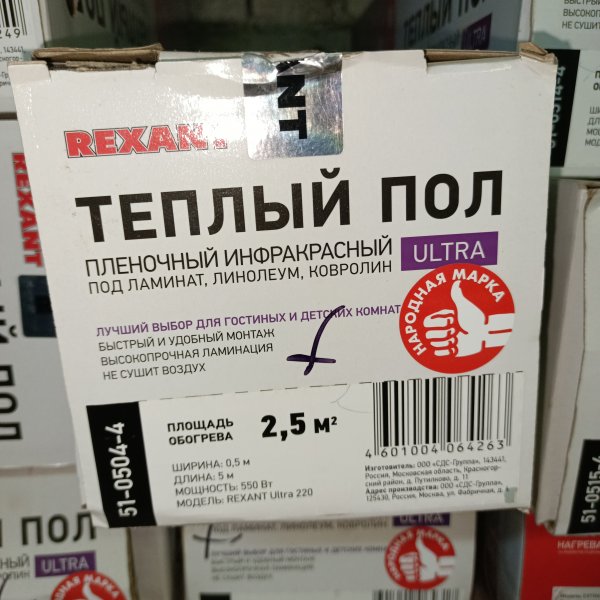 51-0504-4 Пленочный теплый пол Рексант Ultra RXM, площадью 2,5 м2, общей потребляемой мощностью 550 Ватт фото покупателя 1