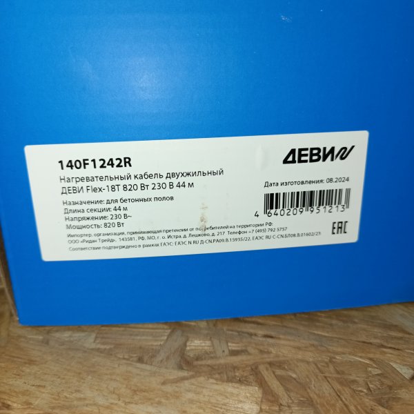 140F1242R Двухжильный, экранированный, резистивный греющий кабель DEVI Comfort Flex-18T, мощностью 820 Ватт, длиной 44 метра фото покупателя 1