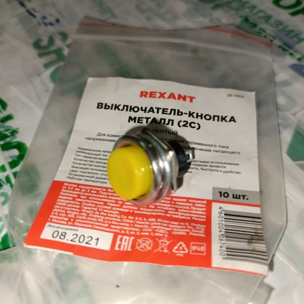 36-3354 Желтый кнопочный выключатель Рексант 2 Ампера в металлическом корпусе без фиксации, диаметр 16.2 мм фото покупателя 1