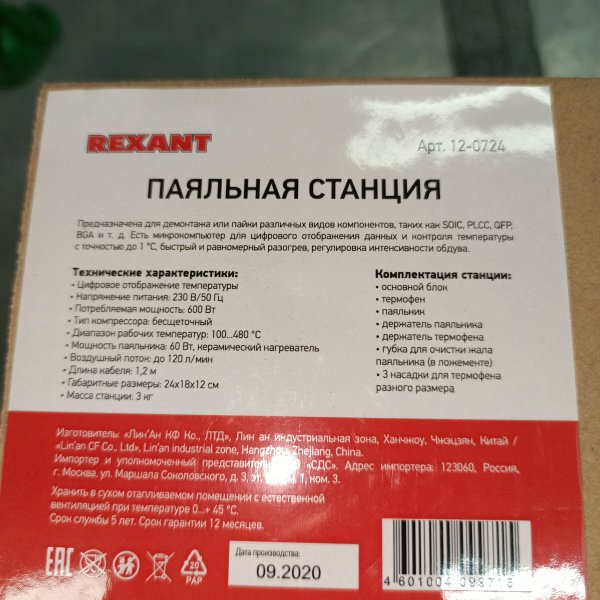 12-0724 Универсальная цифровая паяльная станция 2 в 1 с компрессорным феном 100-500°C и паяльником 40Вт (R852AD+) фото покупателя 1
