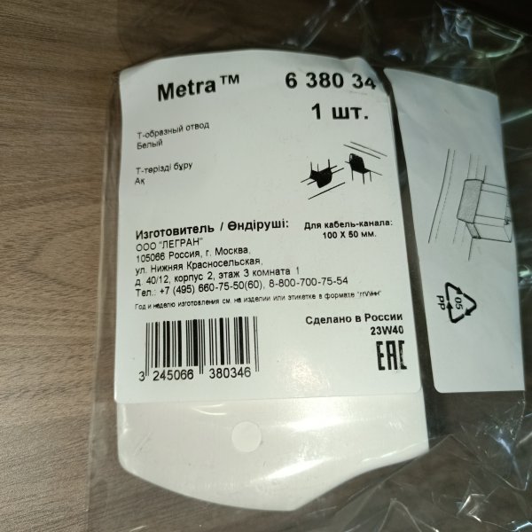 638034 Т-образный отвод 90° 100х50мм Legrand Metra фото покупателя 4