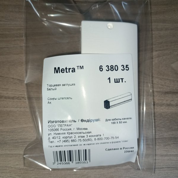 638035 Торцевая заглушка 100х50мм Legrand Metra фото покупателя 1