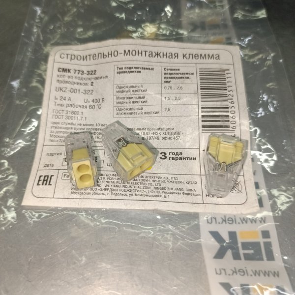 UKZ-001-322 Клеммник электрический самозажимной Ваго с контактной пастой для соединения проводов фото покупателя 1