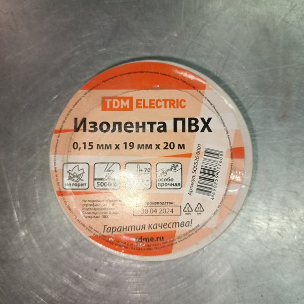 SQ0526-0001 Изоляционная лента поливинилхлоридная с липким слоем фото покупателя 1