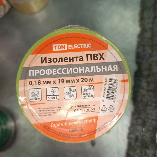 SQ0526-0067 Изоляционная лента ПВХ шириной пленки 19 мм и длиной рулона 20 метров цвет желто-зеленый фото покупателя 1