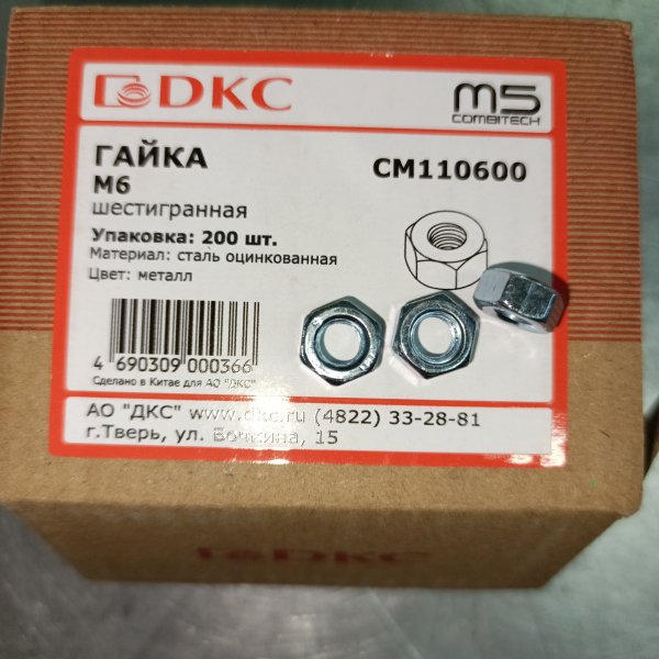 CM110600 Стальная шестигранная гайка, для болтов M6 фото покупателя 1