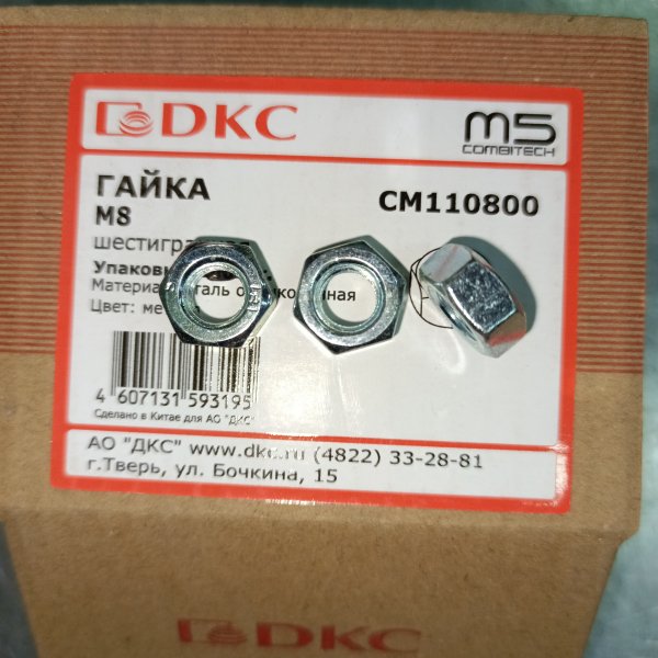 CM110800 Стальная шестигранная гайка, для болтов M8 фото покупателя 1