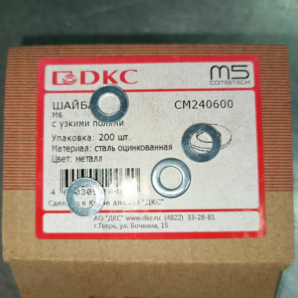 CM240600 Плоская шайба с узкими полями DIN 125, для болтов М6 фото покупателя 1