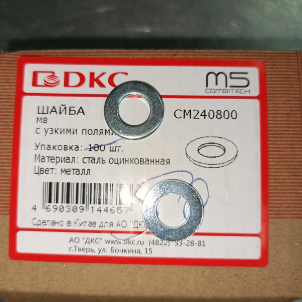 CM240800 Плоская шайба с узкими полями DIN 125, для болтов М8 фото покупателя 2
