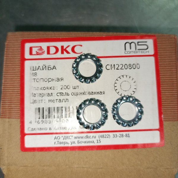 CM220800 Оцинкованная зубчатая стопорная шайба DIN 6798 фото покупателя 1