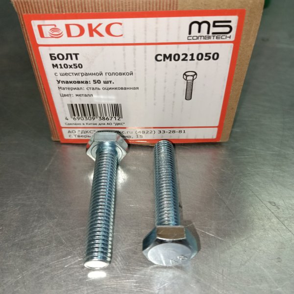 CM021050 Стальной болт с шестигранной головкой DKC, М10x50 мм фото покупателя 2
