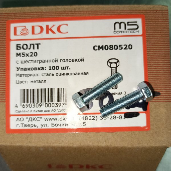 CM080520 Стальной болт с шестигранной головкой DKC, М5*20 мм фото покупателя 1