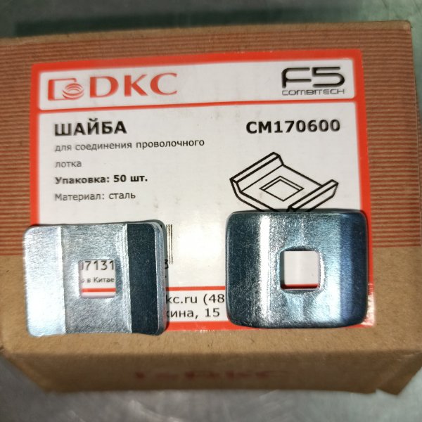 CM170600 Соединительная шайба для монтажа проволочных кабельных лотков F5 DKC (ДКС) фото покупателя 1