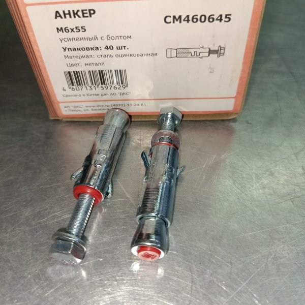 CM460645 Усиленный анкер с болтом для крепления тяжеловесных конструкций, 12x40 мм фото покупателя 1