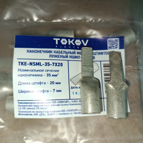 TKE-NSML-35-7х20 Плоский луженый обжимной штифтовый наконечник для проводника 35 мм2 фото покупателя 1