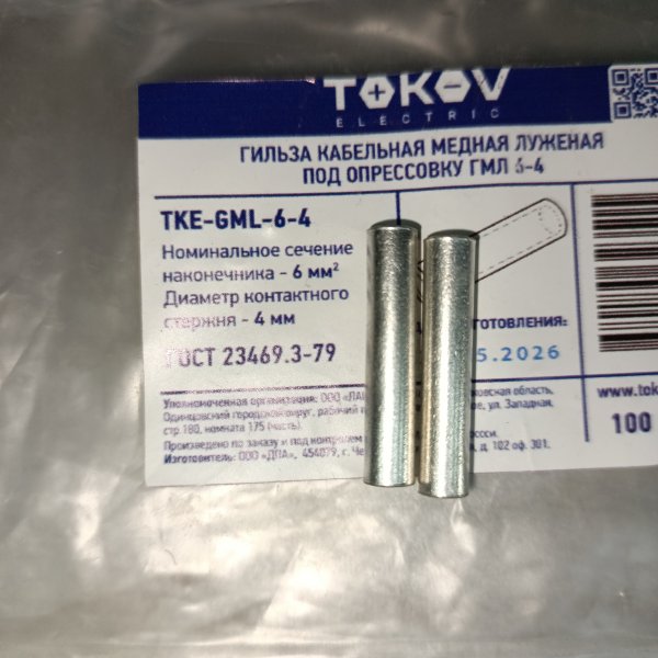 TKE-GML-6-4 Cоединительная кабельная гильза обжимная медная для соединений проводов фото покупателя 1