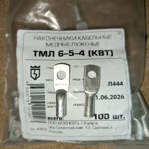 40829 Наконечник кабельный медный концевой 6 мм2, отверстие М5, ТМЛ фото покупателя 1