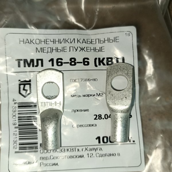 40877 Медный кабельный концевой наконечник по ГОСТ 7386 для кабеля сечением 16 мм2 под винт M8 фото покупателя 1