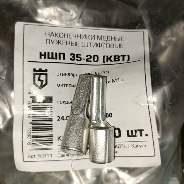 50311 Наконечник кабельный обжимной медный штифтовый плоский КВТ НШП-35, 35мм2 фото покупателя 1