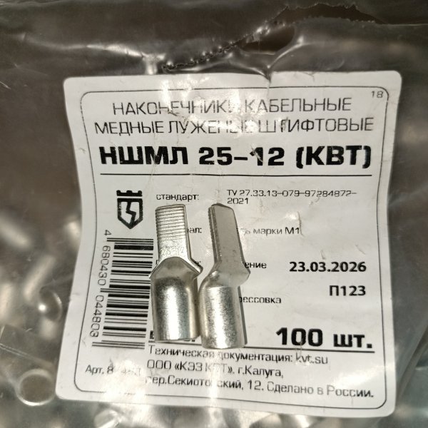 87463 Плоский луженый наконечник штифтовый под опрессовку 25 мм2 фото покупателя 2
