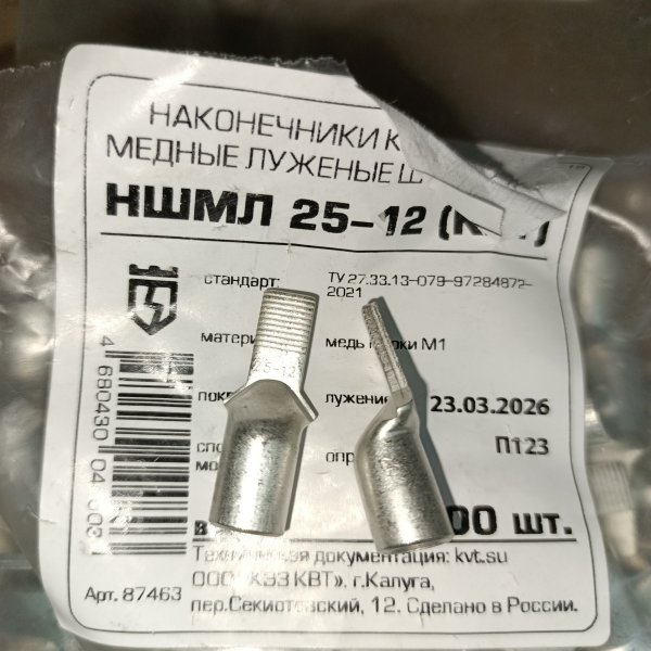 87463 Плоский луженый наконечник штифтовый под опрессовку 25 мм2 фото покупателя 1