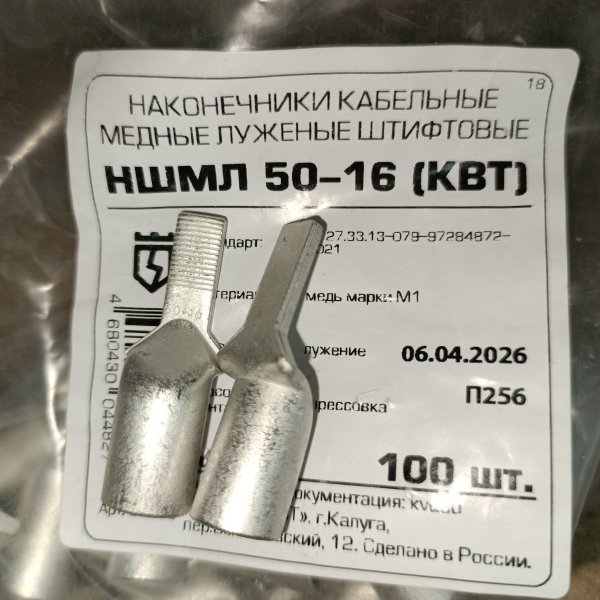 87465 Плоский луженый наконечник штифтовый под опрессовку 50 мм2 фото покупателя 1