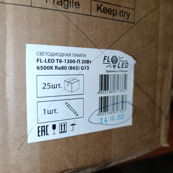 617327 Матовая линейная лампа трубчатая ЛЕД LED-Т8 20 Ватт 6500К с цоколем G13 на 220 Вольт фото покупателя 1