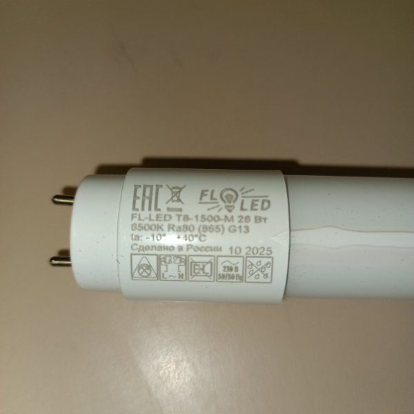 617365 Матовая линейная лампа трубчатая ЛЕД LED-Т8 26 Ватт 6500К с цоколем G13 на 220 Вольт фото покупателя 3