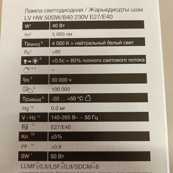 4099854121432 Светодиодная лампа большой мощности 40 Вт E27/Е40, белый свет фото покупателя 2