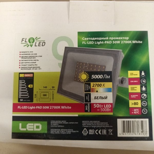 618597 Влагозащищенный LED прожектор FL-LED Light-PAD 50Вт Foton lighting, теплый свет, белого цвета фото покупателя 1