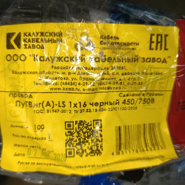KKZ40-00010400 Электрический провод ПуГВ нг А LS с 1-ой медной жилой 16 мм2 мп (многопроволочный) в черной негорючей ПВХ изоляции фото покупателя 1