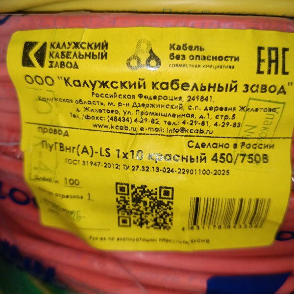 KKZ40-00010391 Электрический провод ПуГВ нг А LS с 1-ой медной жилой 10 мм2 мп (многопроволочный) в красной негорючей ПВХ изоляции фото покупателя 2