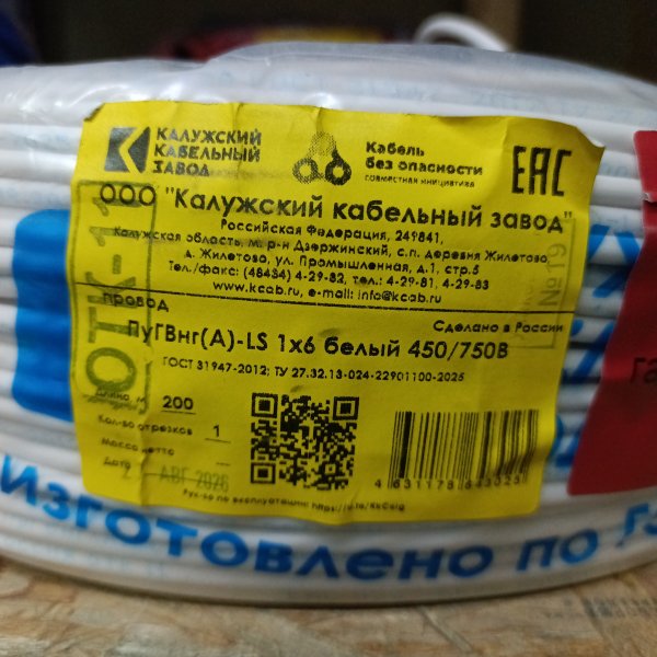 KKZ40-00010385 Электрический провод ПуГВ нг А LS с 1-ой медной жилой 6 мм2 мп (многопроволочный) в белой негорючей ПВХ изоляции фото покупателя 1