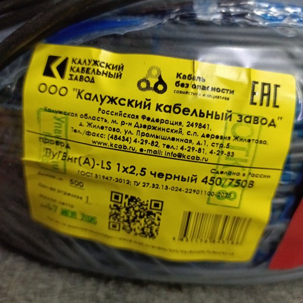 KKZ40-00010379 Электрический провод ПуГВ нг А LS с 1-ой медной жилой 2,5 мм2 мп (многопроволочный) в черной негорючей ПВХ изоляции фото покупателя 1