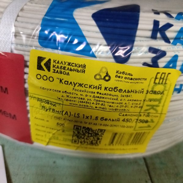 KKZ40-00010370 Электрический провод ПуГВ нг А LS с 1-ой медной жилой 1,5 мм2 мп (многопроволочный) в белой негорючей ПВХ изоляции фото покупателя 1