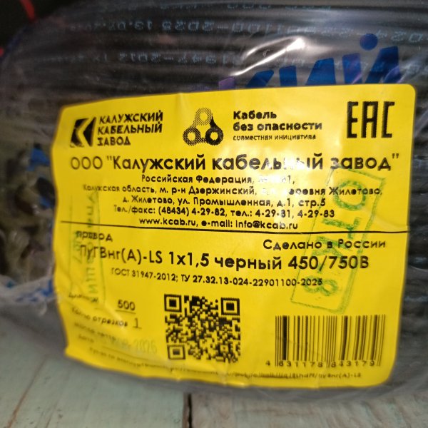 KKZ40-00010374 Электрический провод ПуГВ нг А LS с 1-ой медной жилой 1,5 мм2 мп (многопроволочный) в черной негорючей ПВХ изоляции фото покупателя 1