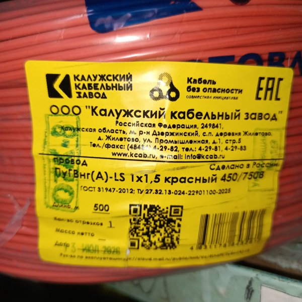 KKZ40-00010372 Электрический провод ПуГВ нг А LS с 1-ой медной жилой 1,5 мм2 мп (многопроволочный) в красной негорючей ПВХ изоляции фото покупателя 1