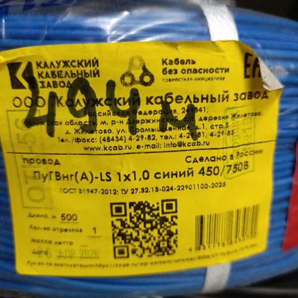 KKZ40-00010368 Электрический провод ПуГВ нг А LS с 1-ой медной жилой 1 мм2 мп (многопроволочный) в синей негорючей ПВХ изоляции фото покупателя 1