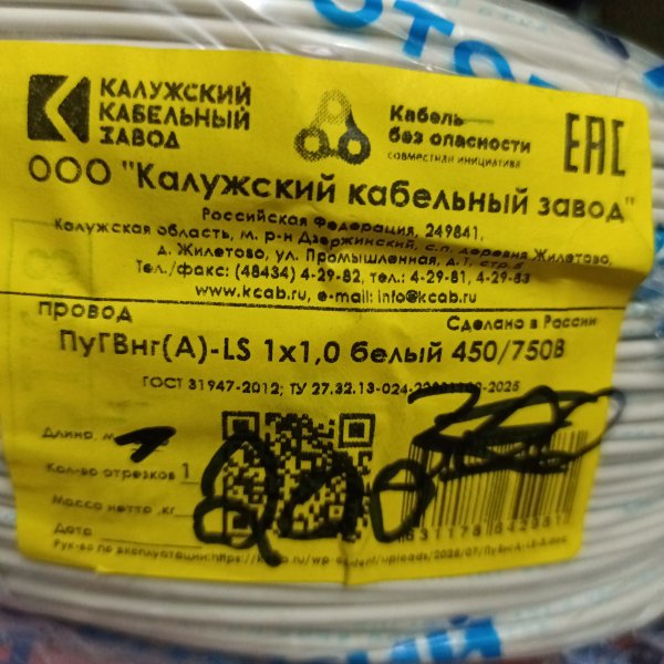 KKZ40-00010365 Электрический провод ПуГВ нг А LS с 1-ой медной жилой 1 мм2 мп (многопроволочный) в белой негорючей ПВХ изоляции фото покупателя 1