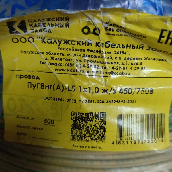 KKZ40-00010366 Электрический провод ПуГВ нг А LS с 1-ой медной жилой 1 мм2 мп (многопроволочный) в желто-зеленой негорючей ПВХ изоляции фото покупателя 1