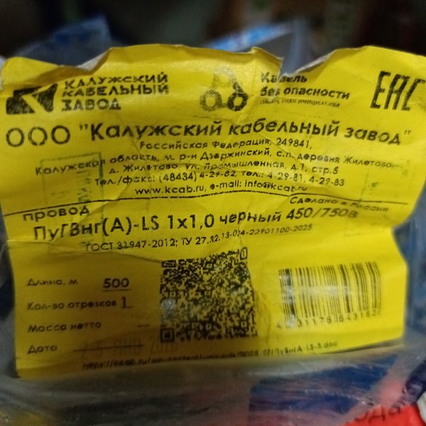 KKZ40-00010369 Электрический провод ПуГВ нг А LS с 1-ой медной жилой 1 мм2 мп (многопроволочный) в черной негорючей ПВХ изоляции фото покупателя 1