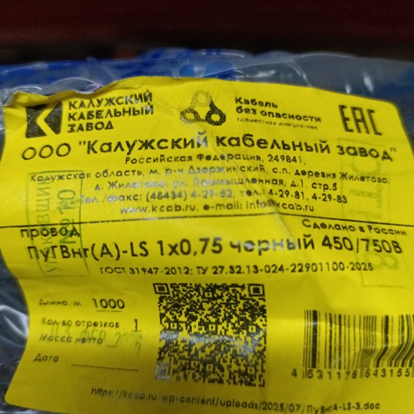 KKZ40-00010364 Электрический провод ПуГВ нг А LS с 1-ой медной жилой 0,75 мм2 мп (многопроволочный) в черной негорючей ПВХ изоляции фото покупателя 1