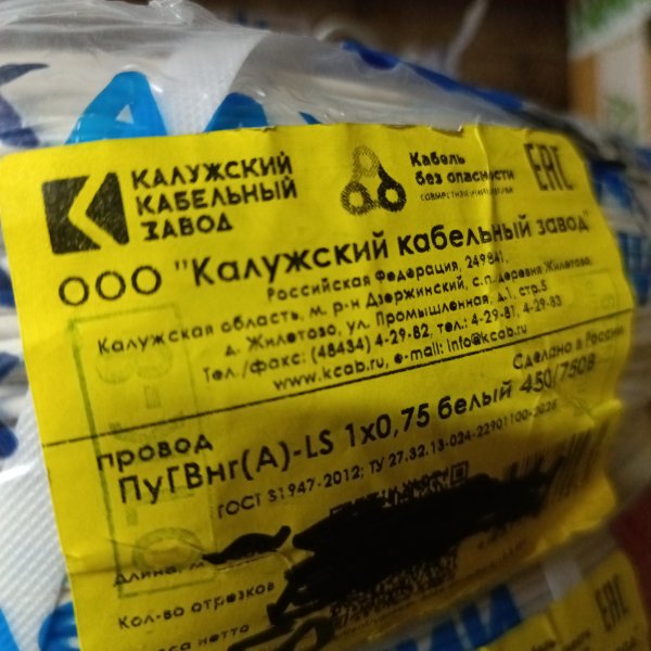 KKZ40-00010360 Электрический провод ПуГВ нг А LS с 1-ой медной жилой 0,75 мм2 мп (многопроволочный) в белой негорючей ПВХ изоляции фото покупателя 1