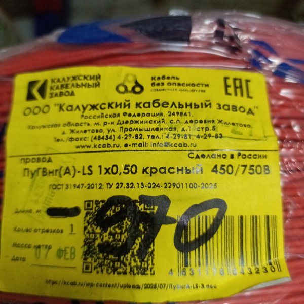 KKZ40-00010357 Электрический провод ПуГВ нг А LS с 1-ой медной жилой 0,5 мм2 мп (многопроволочный) в красной негорючей ПВХ изоляции фото покупателя 1